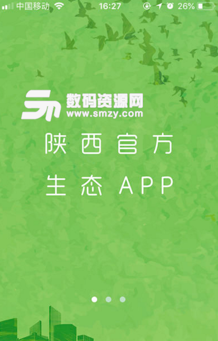 生态陕西安卓版(陕西生态环境app) v1.2.0 最新版