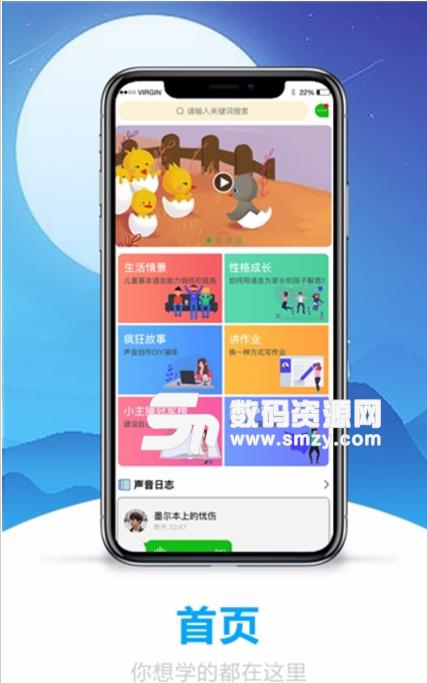 嗒嗒成长教育平台免费版(更好的早教) v2.7 安卓版