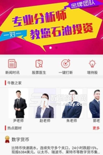 金时讯app(炒股必备) v1.2 安卓手机版