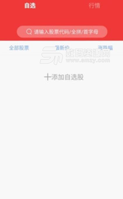 金时讯app(炒股必备) v1.2 安卓手机版