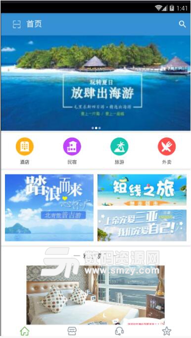 百宿网安卓最新版(酒店预订出行服务) v1.0 手机版