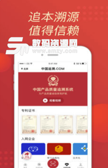 中国追溯手机版(产品安全查询) v3.4.8 安卓版