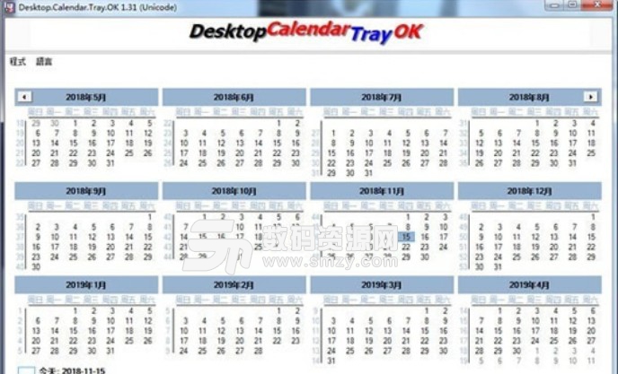 Desktop.Calendar.Tray.OK截图