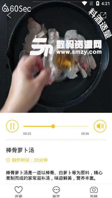 60秒app(做菜教学视频) v1.2.4 安卓版