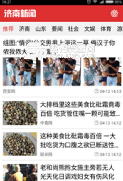 济南新闻手机版(新闻阅读app) v1.5.3 安卓最新版