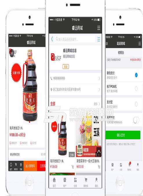 睿远商城app(网上购物平台) v2.3.8 安卓版