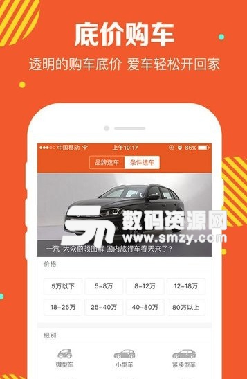 车价宝典安卓版(购车买车app) v1.0 手机版