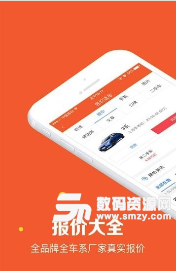 车价宝典安卓版(购车买车app) v1.0 手机版