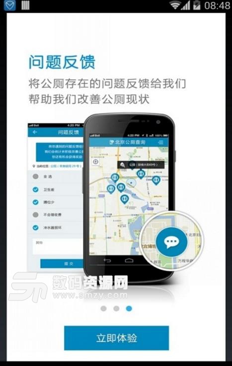 北京公厕查询最新版(手机找厕所) v1.8 安卓版