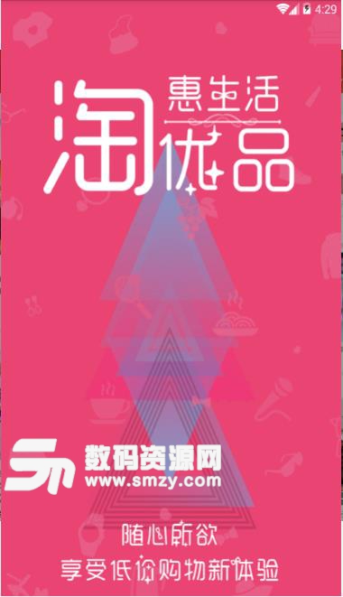 淘友惠app(实惠的手机购物) v1.14 安卓版