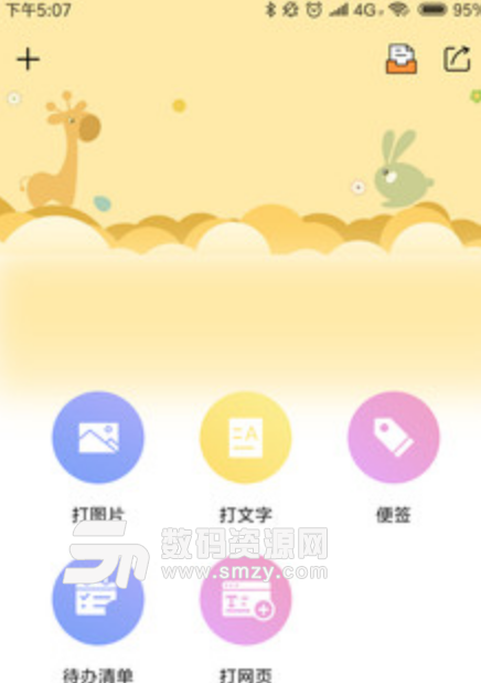 口袋打印机手机版(一键整理备忘清单) v1.1.3 安卓版