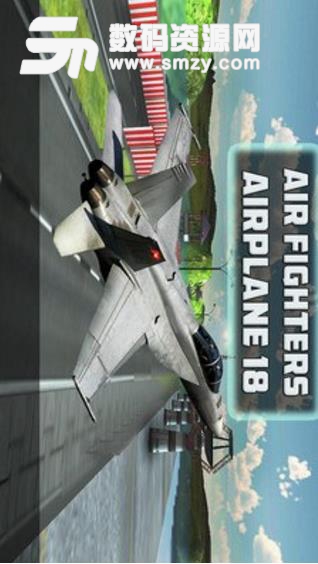 战斗飞机模拟器手游(超真实的飞行模拟) v1.3 安卓版