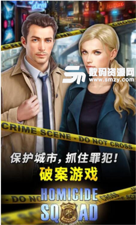 隐藏犯罪安卓版(Homicide Squad) v1.16 无限钞票版