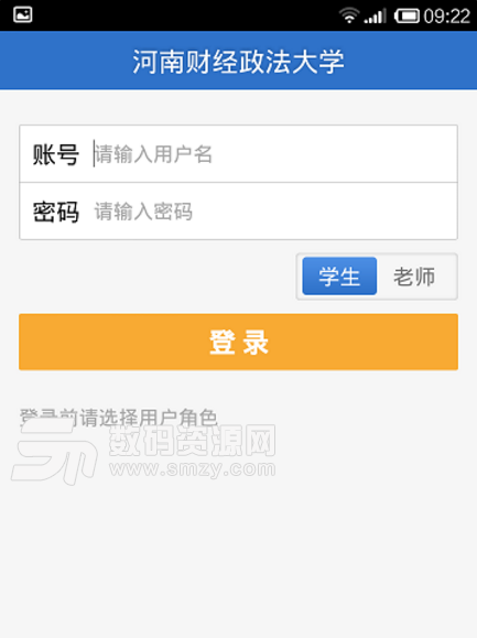 河南财大移动教务手机版(移动校园管理平台) v1.3.0 安卓版