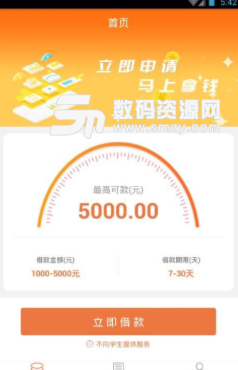 金桂鹿app手机版(低息贷款) v1.1.1 安卓版