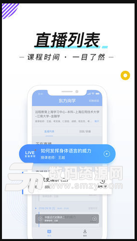 东方尚学免费版(教育学习软件) v1.1.0 安卓版