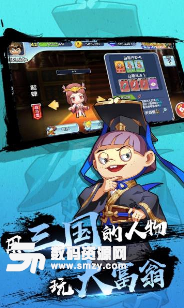 富豪闯三国果盘版(三国大富翁) v2.8.0.2 安卓手游