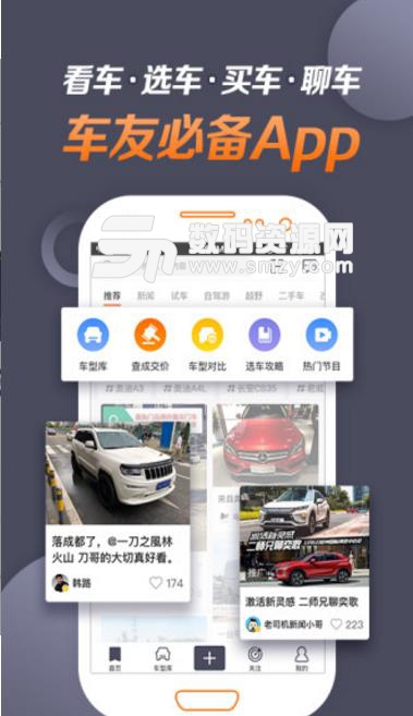 老司机安卓版(汽车资讯) v3.5 手机版