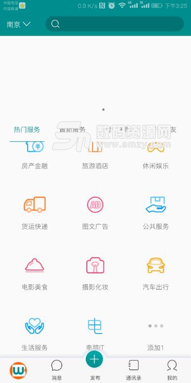 帮帮客安卓最新版(专注于本地生活服务的app) v1.3 简体中文版