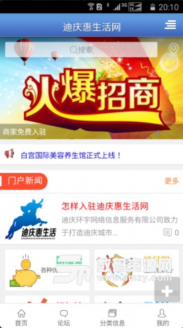 迪庆惠生活安卓版(本地便民生活) v1.2.4 手机版