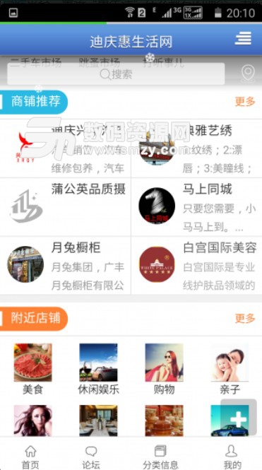 迪庆惠生活安卓版(本地便民生活) v1.2.4 手机版