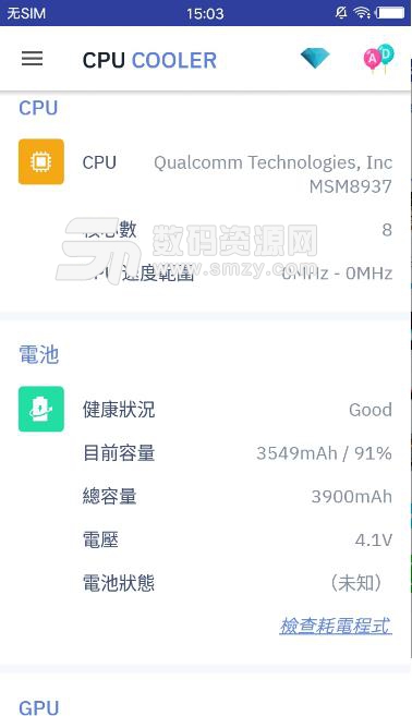CPU散热器最新版(CPU Cooler) v1.8.1 安卓版