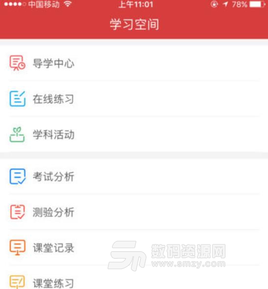 徐开智慧校园学生端APP安卓版(徐州教育网) v1.2.1 手机版