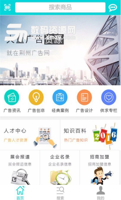 荆州广告网安卓版(广告行业信息) v1.0.1 最新版