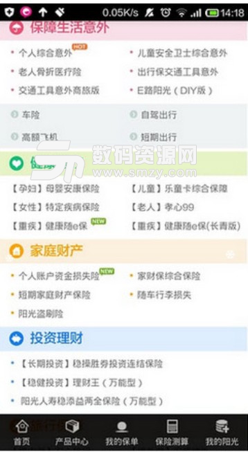 e路阳光安卓版(便捷保险查询) v3.3 最新版