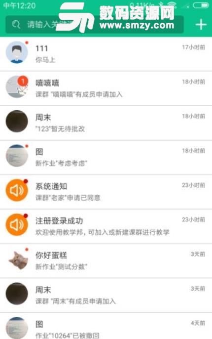 教学邦手机版(教师助手) v1.1.4 安卓版