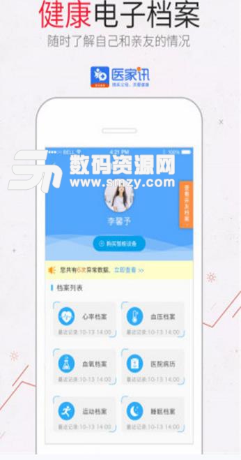医家讯app(健康医疗服务) v4.1.1 安卓版