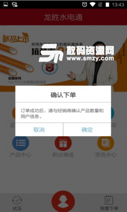 龙胜水电通安卓版(水工订单信息管理) v1.2.11 手机版