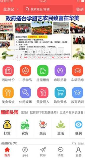 点亮县城苹果版(生活服务软件) v2.10.8 手机版