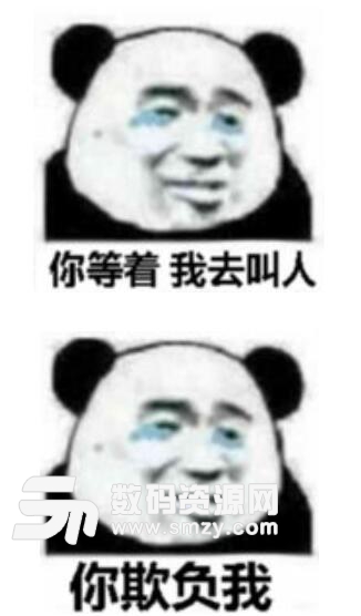熊猫人被欺负表情包高清版