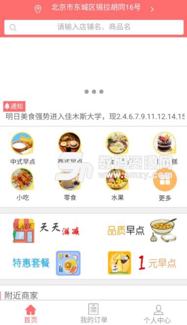 明日美食app(外卖预定) v1.2 安卓版