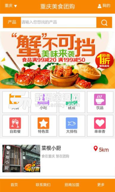 重庆美食团购安卓版(重庆美食) v1.3 手机版