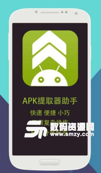 APK提取器助手安卓版(文件提取) v3.11 手机版