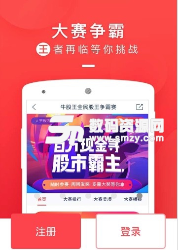 牛股王股票app(安卓手机炒股软件) v4.4.1