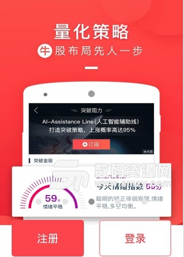 牛股王股票app(安卓手机炒股软件) v4.4.1