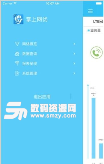 掌上网优安卓版(中国移动网络管理APP) v2.3 最新版