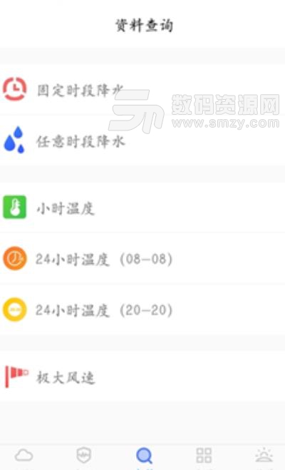 金昌气象app安卓版(天气预报) v1.2 手机版