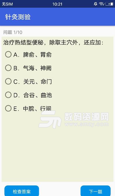 中医百科自测安卓版(中医百科) v1.8.2 手机版
