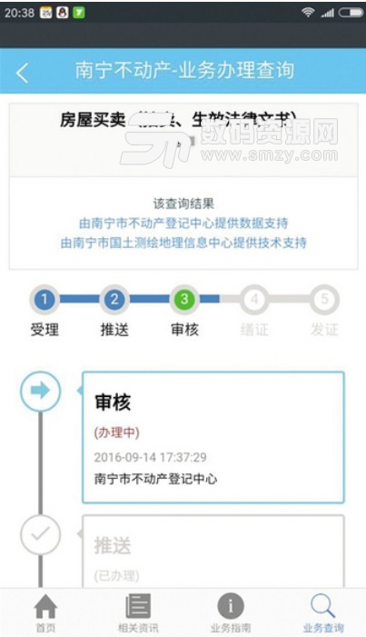 南宁不动产安卓版(最新房产资讯) v1.1 最新版