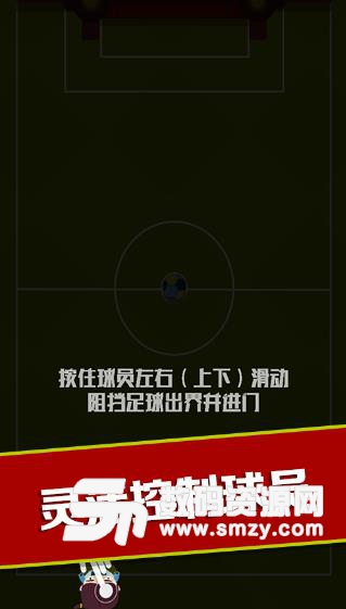 宫逗足球最新安卓版(体育竞技休闲手游) v1.2 免费版