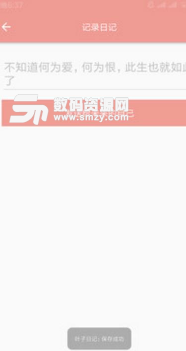 叶子日记app(手机记事本) v1.1 安卓版