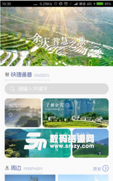余庆智慧旅游手机版(智慧旅游服务app) v1.6.2 安卓版