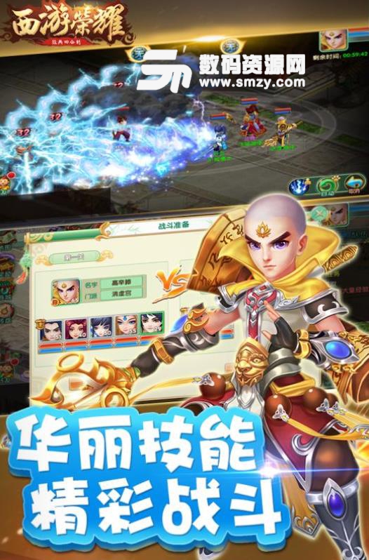 西游荣耀九游版(西游题材RPG游戏) v2.0.4 安卓手机版