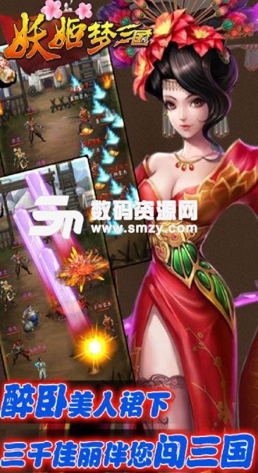妖姬梦三国手机版(国战策略游戏) v1.5.2 安卓版