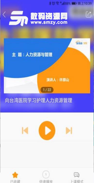 医管通app(医学在线课堂) v3.3.1 安卓版