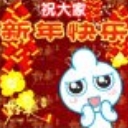 2019新年快乐动态QQ表情包